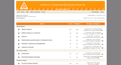 Desktop Screenshot of forum.stopfire.ru